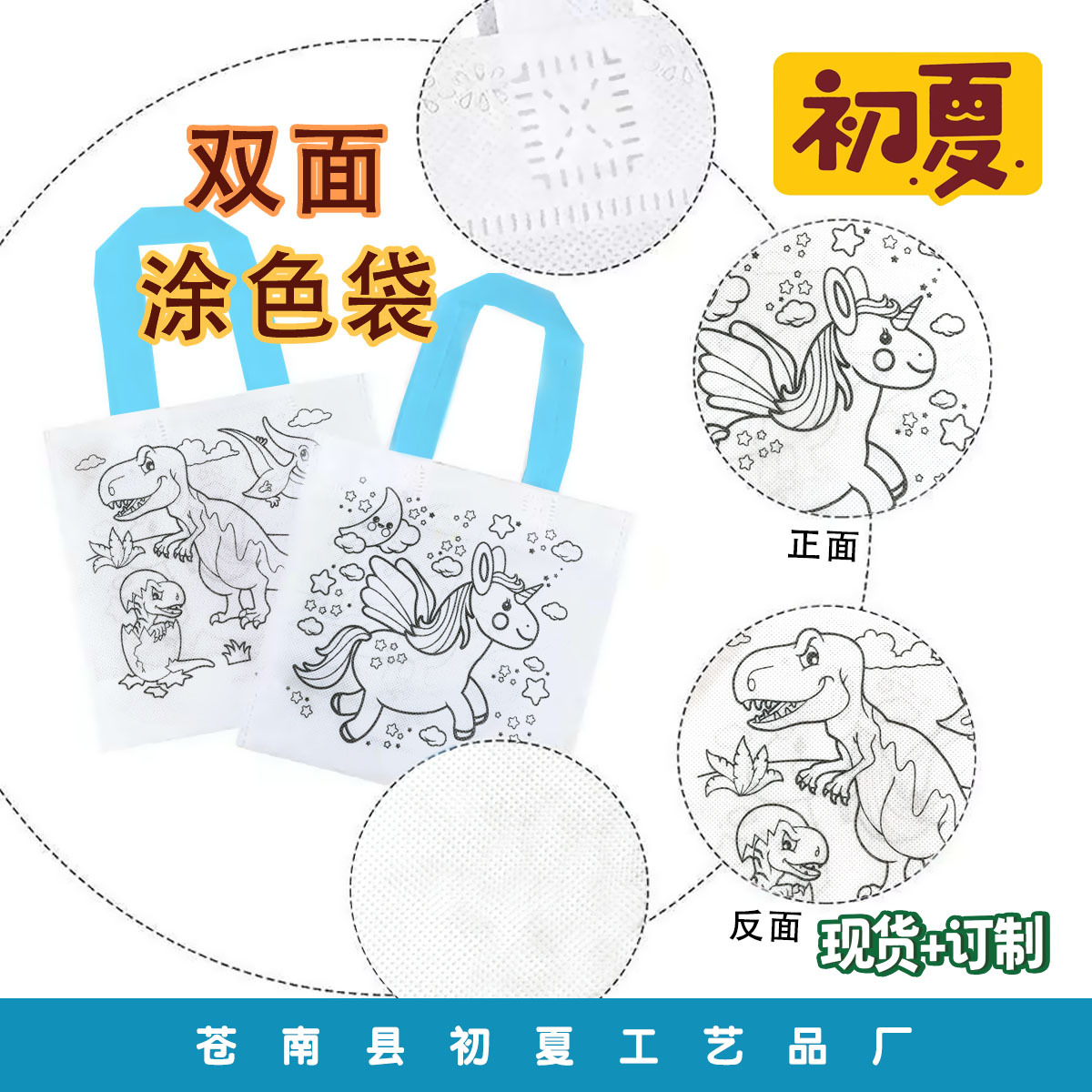 CPCE儿童生日派对礼品袋涂色本包装袋双面无纺布涂鸦袋DIY手工