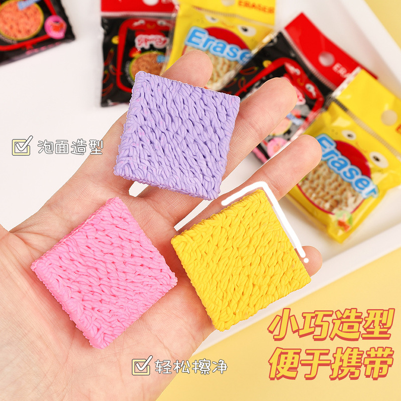 创意泡面橡皮擦学生仿真方便面食物造型橡皮超干净趣味学生铅笔擦|undefined