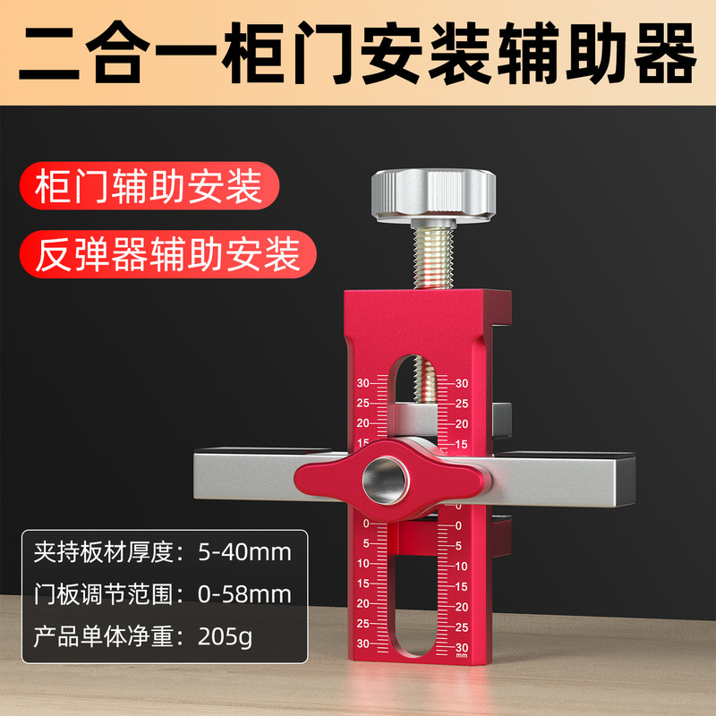新升级柜门安装辅助器铝合金多功能快速打孔定位衣柜吊柜门调平器|undefined