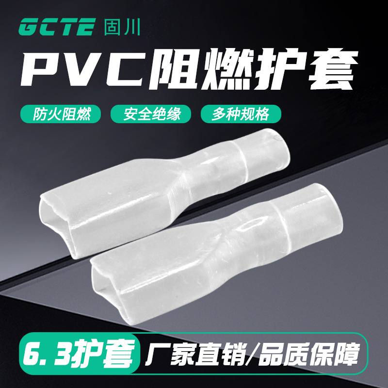 固川跨境6.3插簧护套PVC阻燃绝缘保护直插式单线双线 接线端子