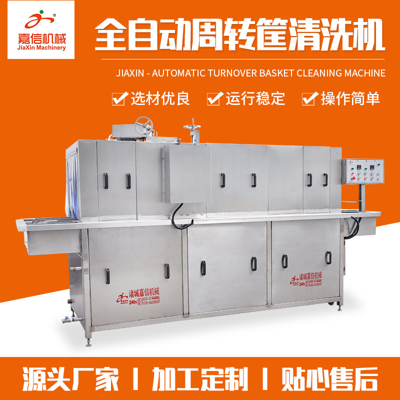 厂家供应啤酒周转筐清洗机 高压喷淋全自动洗筐机 鸡蛋筐清洗设备