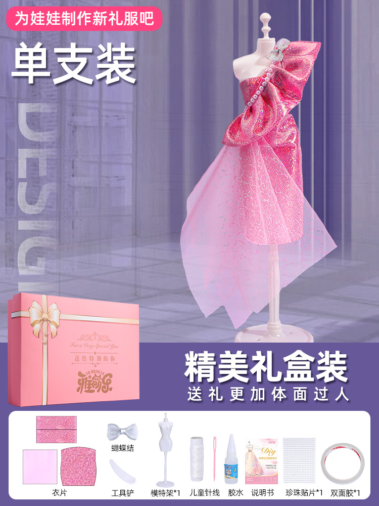 선물 상자 : D타입 + 1인용 베이스 [옷 1세트 제작]