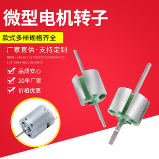微型電機配件轉子風扇兒童玩具馬達減速安裝電動機