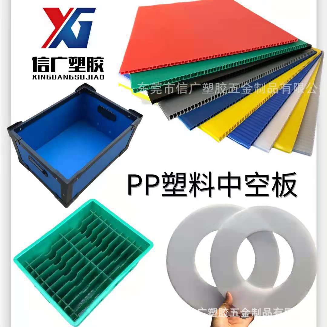 信广塑胶厂塑料中空板真空板万通板空心板瓦楞板 多规格尺寸厚度