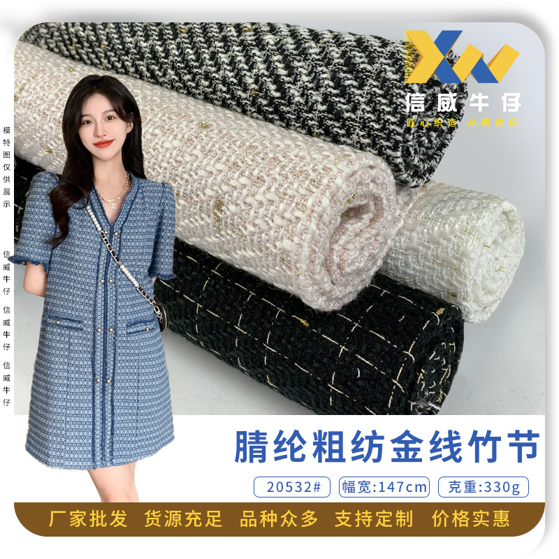 厂家批发 金线竹节 腈纶编织梭织面料 秋冬粗纺女装外套连衣裙布