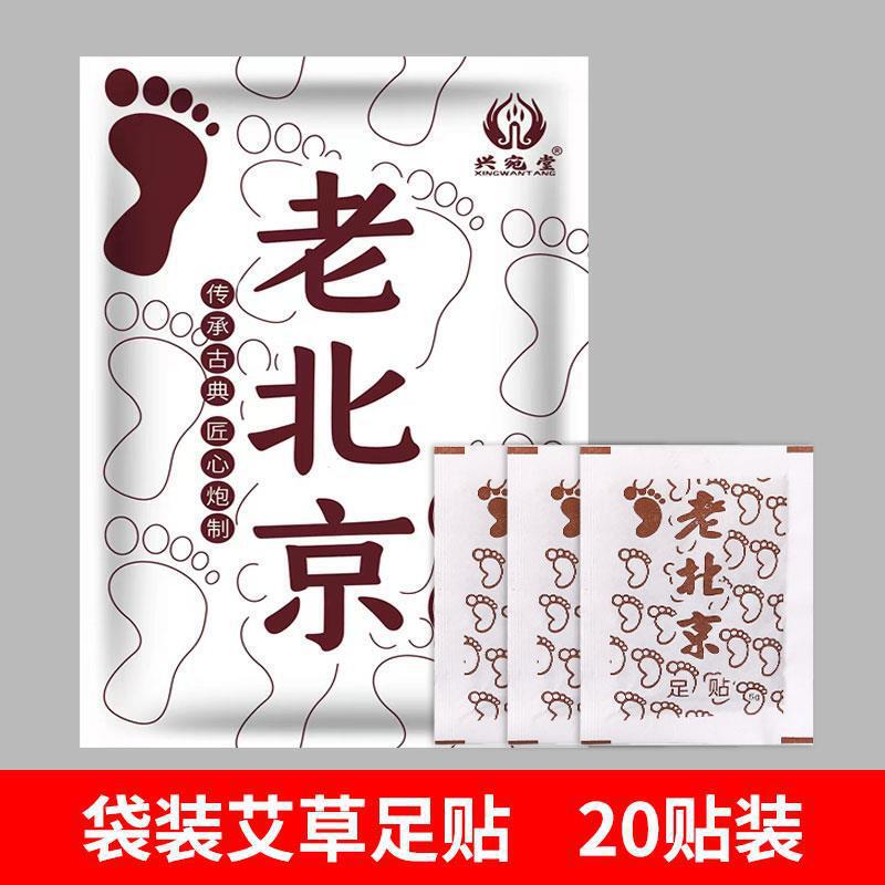 南京同仁堂足貼睡眠足貼艾草貼熱布熱足貼暖足貼老北京足貼|undefined