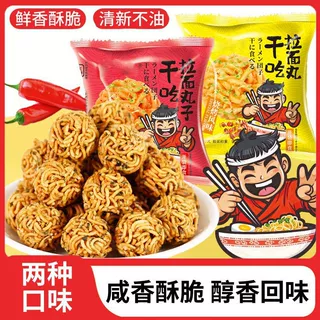 干吃拉面丸子干脆面掌心脆干吃面怀旧网红休闲独立小包解馋零食