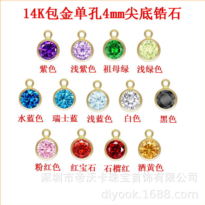 14K包金单孔4mm尖底锆石闪钻十二月生辰石吊坠小挂件尾坠diy配件