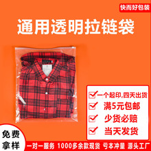 现货PE服装包装袋 T恤衬衫拉链袋 大量服饰羽绒服包装袋批发