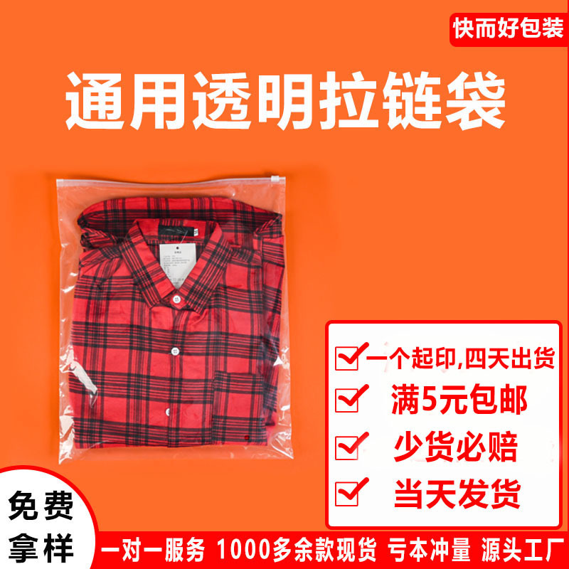 现货PE服装包装袋 T恤衬衫拉链袋 大量服饰羽绒服包装袋批发