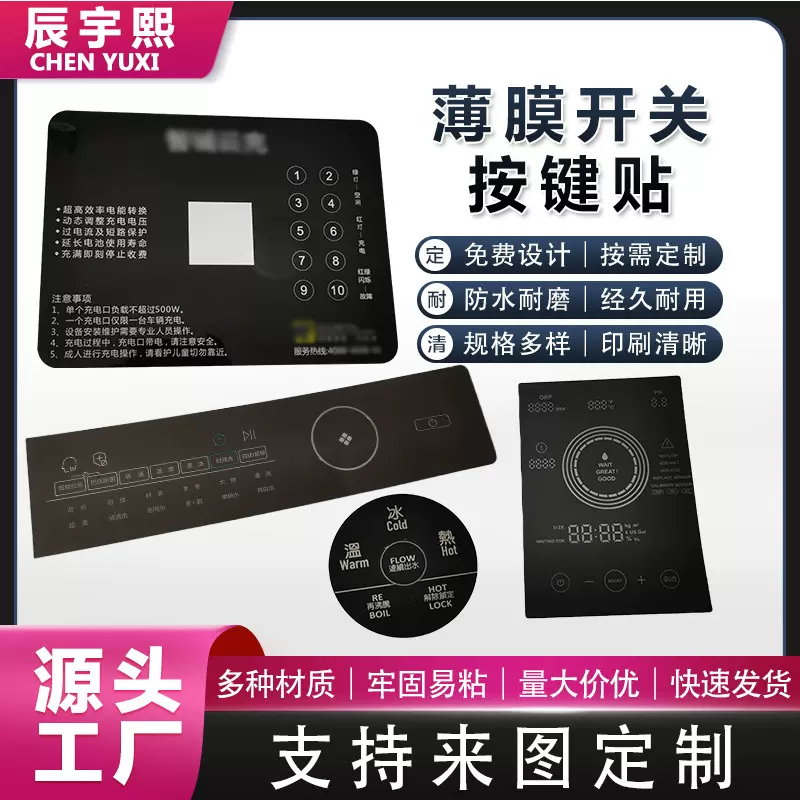 定制薄膜pvc开关按键面板贴 磨砂PC丝印标贴家电标牌控制面板
