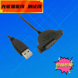 笔记本光驱多接口易驱线usb转SATA外置连接线7+6带螺丝固定测试