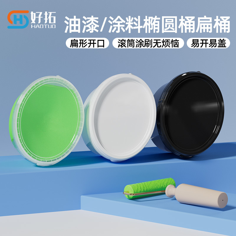 椭圆形塑料桶加厚涂料桶5L-20L升公斤kg德国艺术漆质感漆扁桶带盖