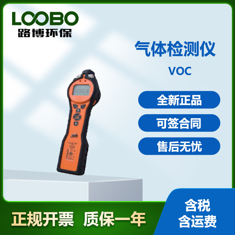 TIGER LT 虎牌便携式 VOC 检测仪离子VOC 直接测量浓度得出读数