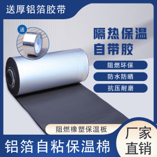 Zhenfunos roof car heat and sound insulation material wholesale glass fiber aluminum foil flame retardant belt self-adhesive waterproof heat insulation cotton