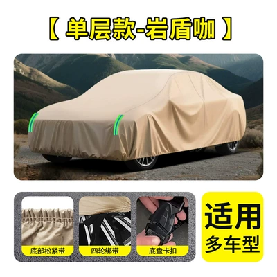 Oxford cloth car cover, sun-proof, rain-proof, heat-insulating, dust-proof, all-season full cover, thickened, hail-resistant, fully enclosed, specialized car cover (Car clothing) - when-placing-an-order-please-leave-a-message-with-the-car-model-and-year-rock-shield-coffee-single-layer