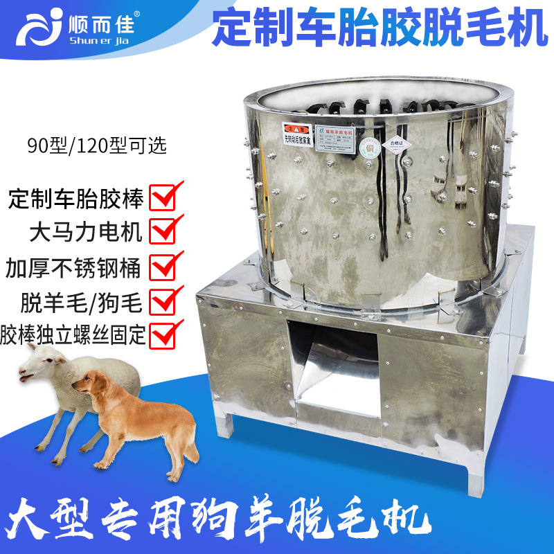 90型120型电动车胎胶猫狗羊脱毛机商用大型脱毛机褪毛机