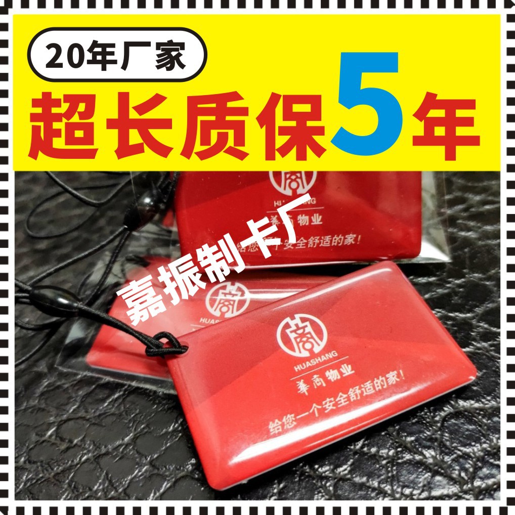 生产厂家制作各种ID滴胶卡UID滴胶卡CUID滴胶卡 IC滴胶卡印刷制作