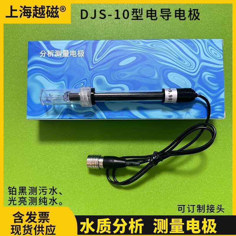 越磁DJS-10C电导电铂黑光亮电导电污水水电导率仪电