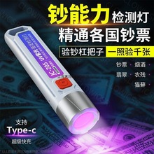 可充电灯新版小手电筒紫外线紫光验钞机小型验钞灯便携式多功能笔