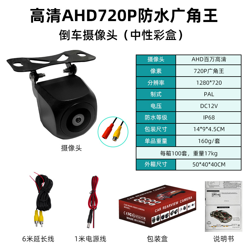 Universal AHD1080P4K Aurora Ultra HD Reversing Fish Eye Camera Removal Video Camera View Camera 7