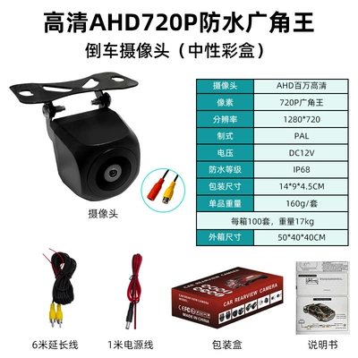 Reversing Image Car Rear – Vehicle camera - hd-ahd-720p-waterproof-wide-angle-king-reversing-camera-neutral-color-box