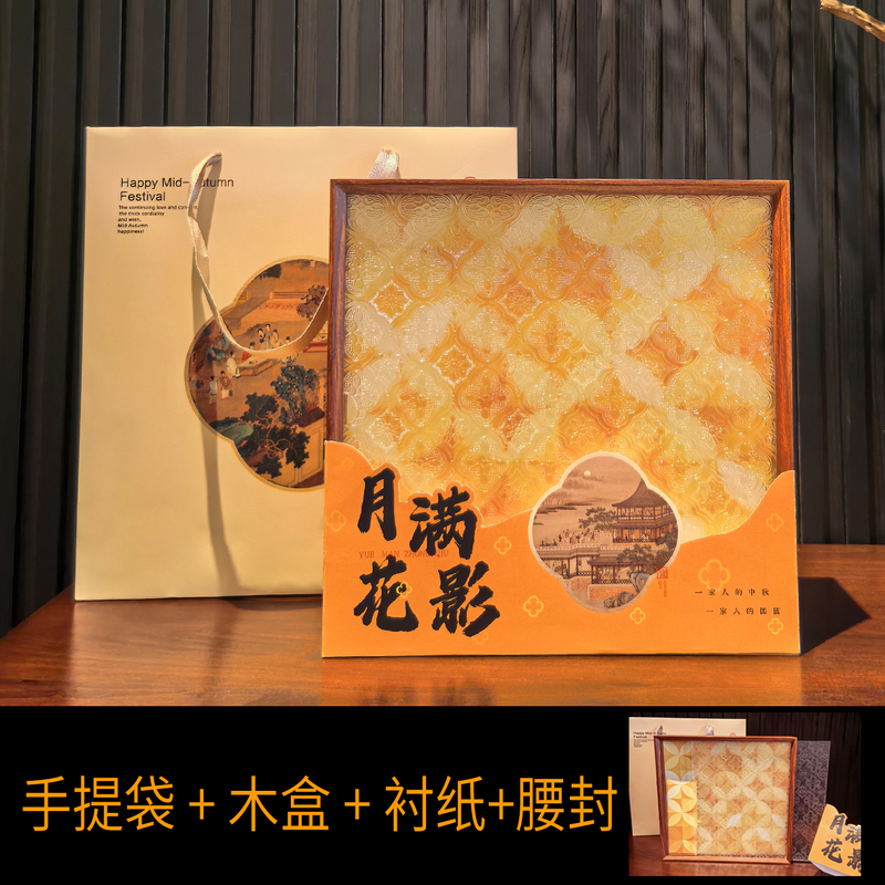 新中式中秋月饼礼盒广式冰皮流心蛋黄酥包装盒木盒木质烘焙礼盒|undefined