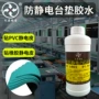 水性防静电粘合环保台垫