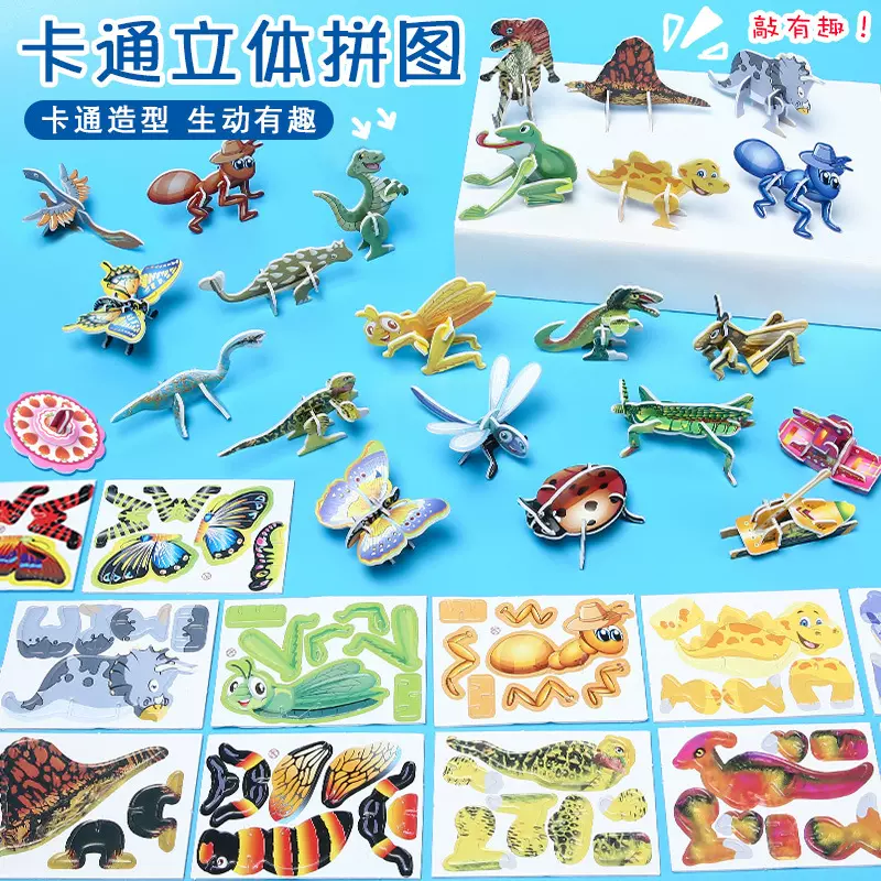 卡通立体拼图幼儿园学生小礼品奖品儿童DIY手工益智早教拼装拼图