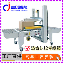 生产小型1-12号纸箱自动胶带封箱机电商快递打包机封口机全自动