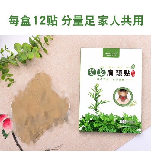 艾草【肩颈贴-品质版】颈椎贴家用艾草温灸贴艾叶贴厂家艾灸贴