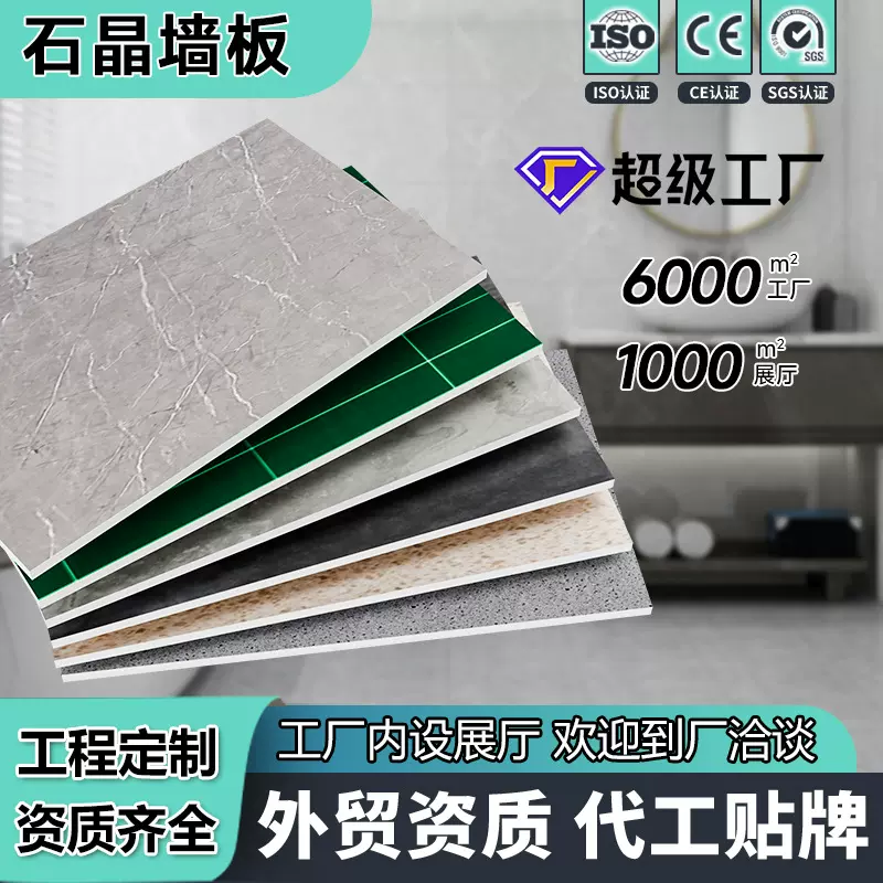 跨境spc石晶墙板卫生间石塑PVC护墙板酒店淋浴房快装防水装饰墙板