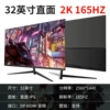 Black and gray 32-inch straight 2K165HZ-standard