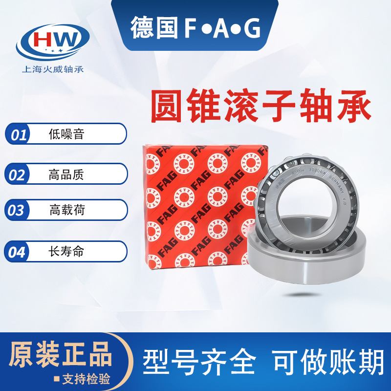 原装正品 fag轴承 33108 33109 33110 33111 33112 圆锥滚子轴承