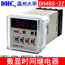 温州大华 DH48S-2Z-H时间继电器 DHC大华仪表