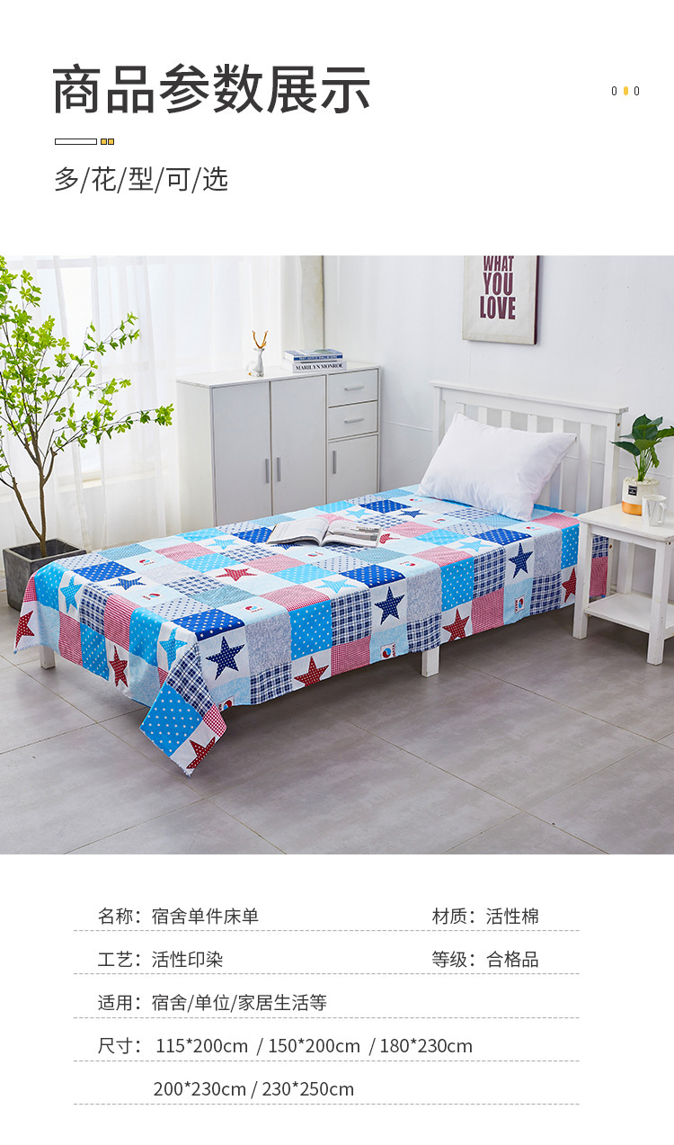 单人床单,床单,被罩,床单批发,学生床单,卡通床单,宿舍被罩