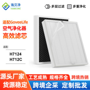 Suitable for Goveelife H7124 High-Efficiency Air Purifier Filter Element H712C Hepa Activated Carbon Filter