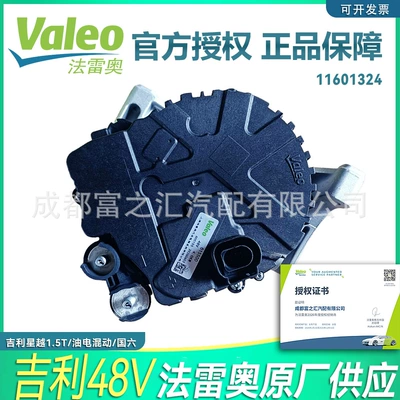 Valeo 48V avtomobil generatoru 11601324 2726293 2719297 Geely Xingyue