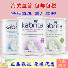 荷兰佳贝艾特Kabrita婴幼儿配方羊奶粉1段 2段 3段 800g配方