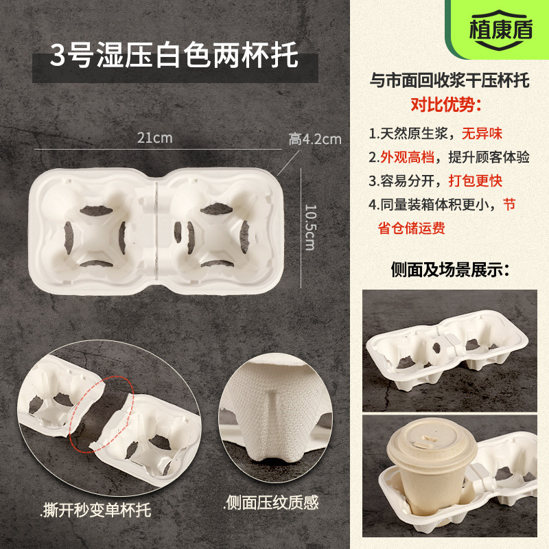 高档咖啡奶茶饮品纸浆杯托一次性纸杯托外卖打包纸托底座双杯底托|undefined