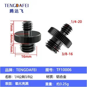 3/8转1/4铝合金转接螺丝三脚架云台相机摄影配件直播补光灯便携