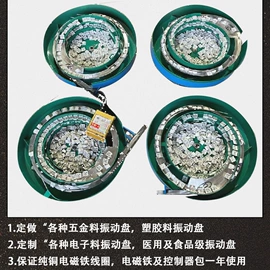 其他电子制造;振动盘;螺丝机