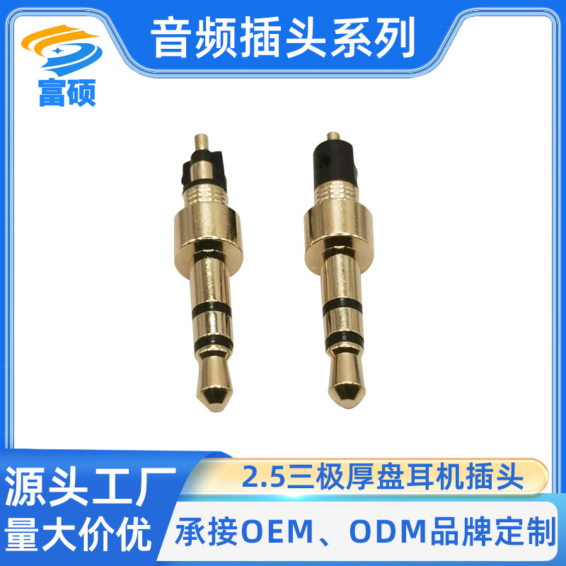 Nuevo 2.5 pin 3.0 disco grueso adaptador de auriculares de audio DIY fiebre HIFI plug
