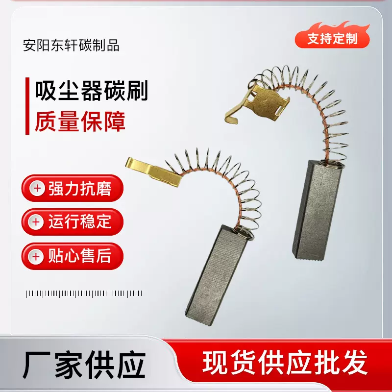 洁霸吸尘器电碳刷厂家批发6.5*10*32mm电机配件海尔美的博士碳刷