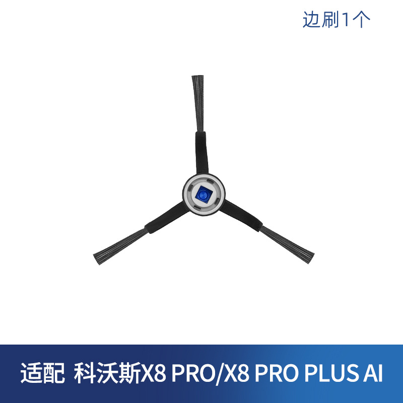 Ecovacs X8/T50pro 시리즈 사이드 브러시에 적합