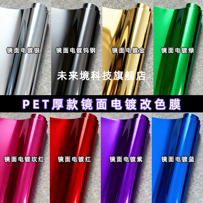 PET mirror electroplating film, shiny silver-gold electroplating, tungsten steel gray, green, purple, red, blue motorcycle car color change film