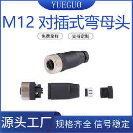 M12对插式弯母头8孔螺钉接线传输设备连接器传感器接插件批接头