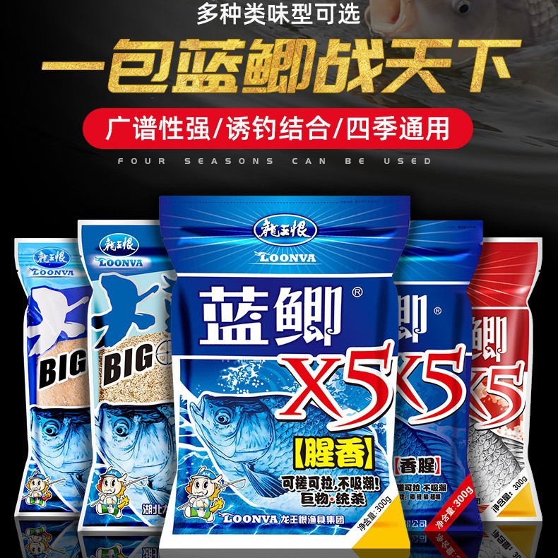 XCG蓝鲫x5腥香鲫鱼饵料钓鱼野战蓝鲫野钓老三样钓鱼饵料龙王恨