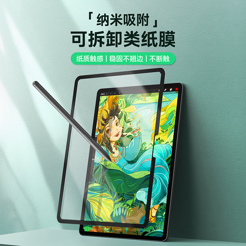 Aplicable a Xiaomi Pad7 película de papel de pintura plana nano adsorción desmontable película de papel de escritura a mano película suave al por mayor