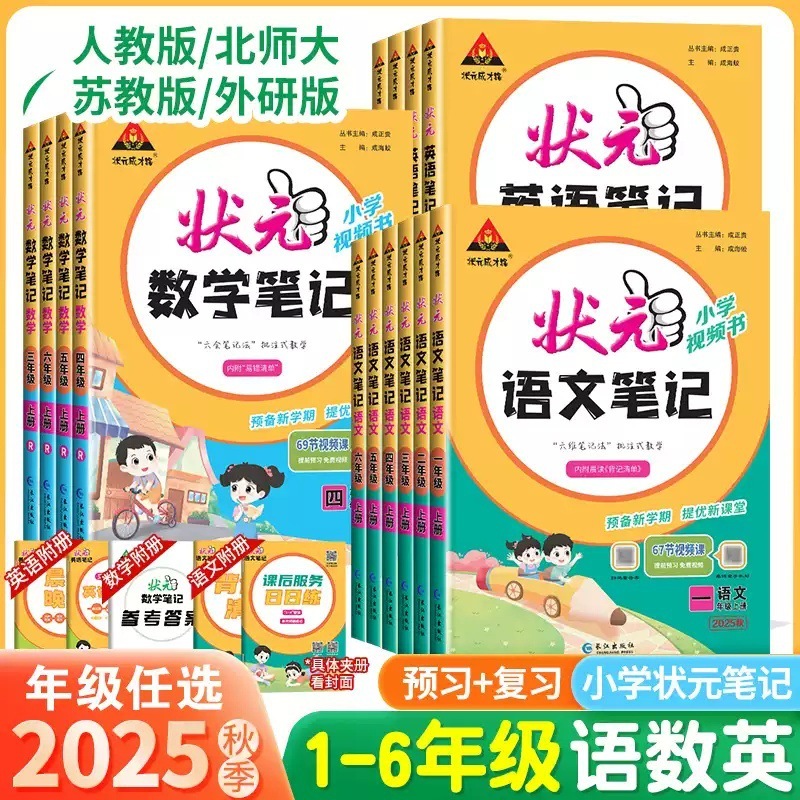 2025年秋新版 トップスクールマンの授業ノート 123456 年生 中国語 数学 人民教育出版 北京師範大学 英語|undefined